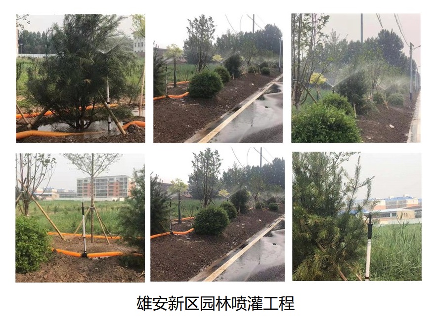 雄安新区园林喷灌工程