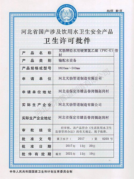 卫生批件