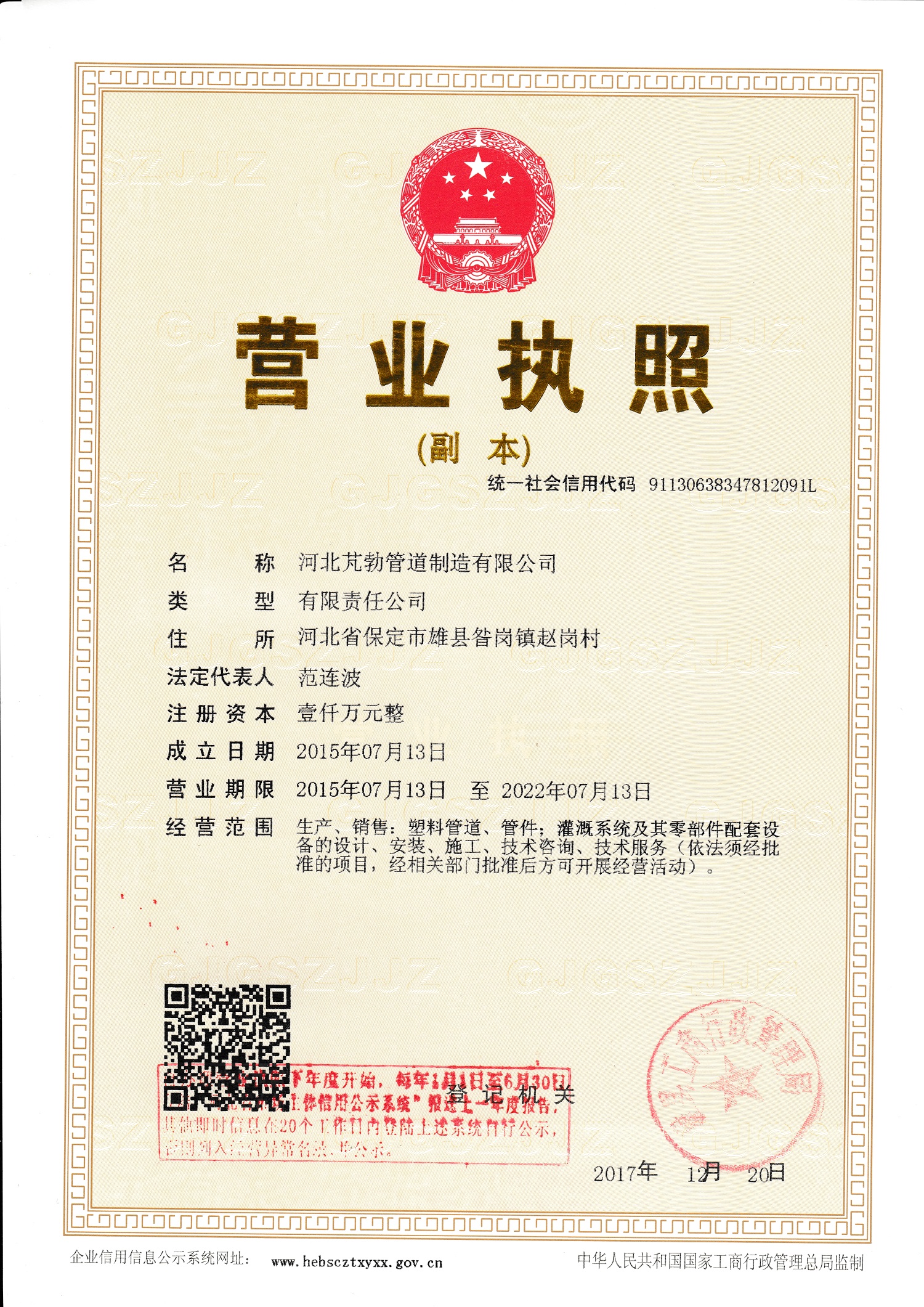 营业执照营业执照